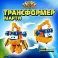 Супер Крылья Робот трансформер Super Wings Марти 13 см, EU780234 13 см, EU780234