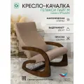 Кресло-качалка взрослое для дома и дачи, цвет бежевый / коричневый