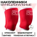 Наколенники спортивные универсальные для кроссфита и тяжелой атлетики Русская Турбина Crosser XL