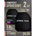 Бронепластины бр5(бронеэлемент многослойный бр5) для жилета NIJ IV Strike Face, класс защиты БР5, 2 штуки