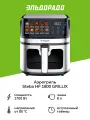 Аэрогриль Steba HF 1800 GRILLIX