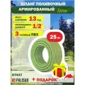 Шланг садовый PALISAD 67447,1/2, 25м, шланг садовый из ПВХ, 3-слойный , эластичный, для огорода, бассейна
