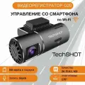 Автомобильный видеорегистратор TechSHOT G20, с WiFi и G-сенсором, 2К