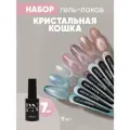 Набор гель-лаков с блестками кошачий глаз Magic Cat Crystal от Patrisa Nail, 7 оттенков по 8 мл