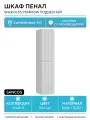 Шкаф пенал Sancos Snob R 35 PSNR35W подвесной Bianco МДФ / ЛДСП белый с дверками Италия