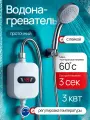 Проточный водонагреватель электрический с душем, нагреватель с регулировкой температуры