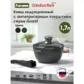 Ковш 1,7 л АП Гранит star съем/ручка, индукция