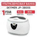 Ультразвуковая ванна Skymen JP-3800S с таймером, 0.6 л, 35 Вт, белая