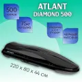 Автобокс на крышу автомобиля ATLANT Diamond 500л, черный матовый, 220x80x44