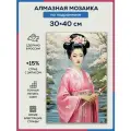 Алмазная мозаика 30x40 Гейша в саду на подрамнике