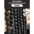 Бусины из натурального черного матового камня Лава от NovaSales