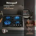 Варочная панель Weissgauff HGG 645 BGXBV WOK-конфорка, автоматический электроподжиг, Рукоятки Hi-Tech, газ-контроль