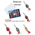 Блесна Жучок(Жуки) набор Сатурн рорс, Производство СССР вес 3г. длина 30мм