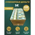 Деньги фальшивые, фейковые, сувенирные игрушечные купюры номинал 5 евро , коробка 250 пачек