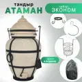 Тандыр AMFORA Атаман, с комплектом аксессуаров - набор эконом