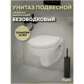 Унитаз подвесной безободковый с сиденьем микролифт Teymi Hanna T40900