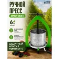 Ручная соковыжималка Helicon с кожухом, 6 л, пресс для сока из яблок, винограда, овощей, фруктов и ягод, винтовой