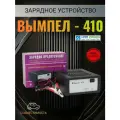 Вымпел-410. Полностью автоматическое зарядное устройство.