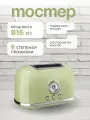 Тостер кухонный ретро для хлеба на 2 тоста 685-815 Вт