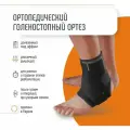 Ортез голеностопный с пластинами из термопластика ORLIMAN послеоперационный фиксатор голеностопа ORLIMAN Испания EST-084