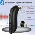 Блютуз Цифровой слуховой аппарат внутриушной с зарядным устройством G-25BT