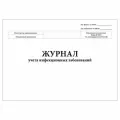 (5 шт.), Журнал учета инфекционных заболеваний, форма №060/у (90 лист, полист. нумерация)