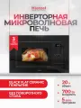 Встраиваемая микроволновая печь 60 см черная Hietzel MOBI 20.1FTP BL, без поворотного стола, инверторный нагрев, автоменю