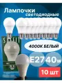 Лампа светодиодная E27 40W 4000К 10 шт