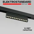 Трековый светодиодный светильник Elektrostandard Slim Magnetic HL02 85010/01, поворотный механизм, 12 Вт/4200K, черный