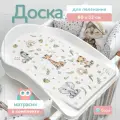 Доска для пеленания BUBO BABY PRESTIGE 80х53 см на пластиковой основе