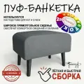 Пуф на высоких ножках Фантазёр D-5(темно-серый). Банкетка, подставка.