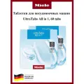 Средство для мытья посуды Miele Ultra Tabs, 60 капсул, гипоаллергенное