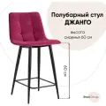 Стул полубарный Джанго велюр винный