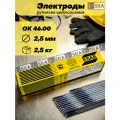 Электроды для сварки ESAB OK 46.00, диаметр 2.5 мм, вес 2.5 кг