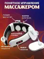 Массажер для шеи, импульсный, магнитный, шейный, 3D, аккумуляторный, с дополнительным массажем электропластинами