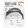 Подкрылок Toyota RAV4 2000-2005 передний правый