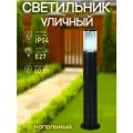 Светильник уличный напольный ТБУ SMOKY-SP600-1xA60-BL алюминиевый 600мм черный IP54 IN HOME
