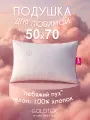 Подушка Goldtex Лебяжий Пух, 50x70 см, средняя поддержка, с кантом