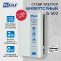 Стабилизатор напряжения RUCELF IS-600, 0.48кВт белый
