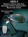 Чехол для ключа Geely Monjaro, Coolray, Atlas NEW, Okavango, Preface