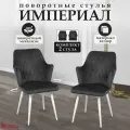 Стулья с поворотным механизмом со спинкой для кухни и дома