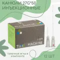 Канюля косметологическая 27*50 12 шт