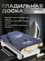 Встраиваемая гладильная доска серая