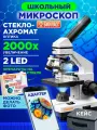 Микроскоп профессиональный школьный 2000x