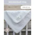 Плед детский муслиновый для новорожденных, белый, 100% хлопок, 100*125см
