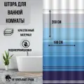Штора для ванной Primanova DR-50059 Ocean с утяжелителем, цвет голубой и серый, размер 180x200 см, ткань полиэстер