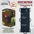 Носилки бескаркасные (тактические) Спасатель-6. Цвет подсумка: камуфляж.