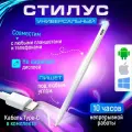 Универсальный стилус Stylus Pen для телефона и планшета Android, iOS