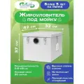 Экочист Жироуловитель под мойку 0,5 -30 для кафе / гостиниц / частных домов