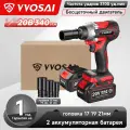 Бесщеточный ударный гайковерт VVOSAI WS-L3-B2-3P, 20 В 340 Нм, 2 аккумулятор 4,0 Ач, торцевой ключ